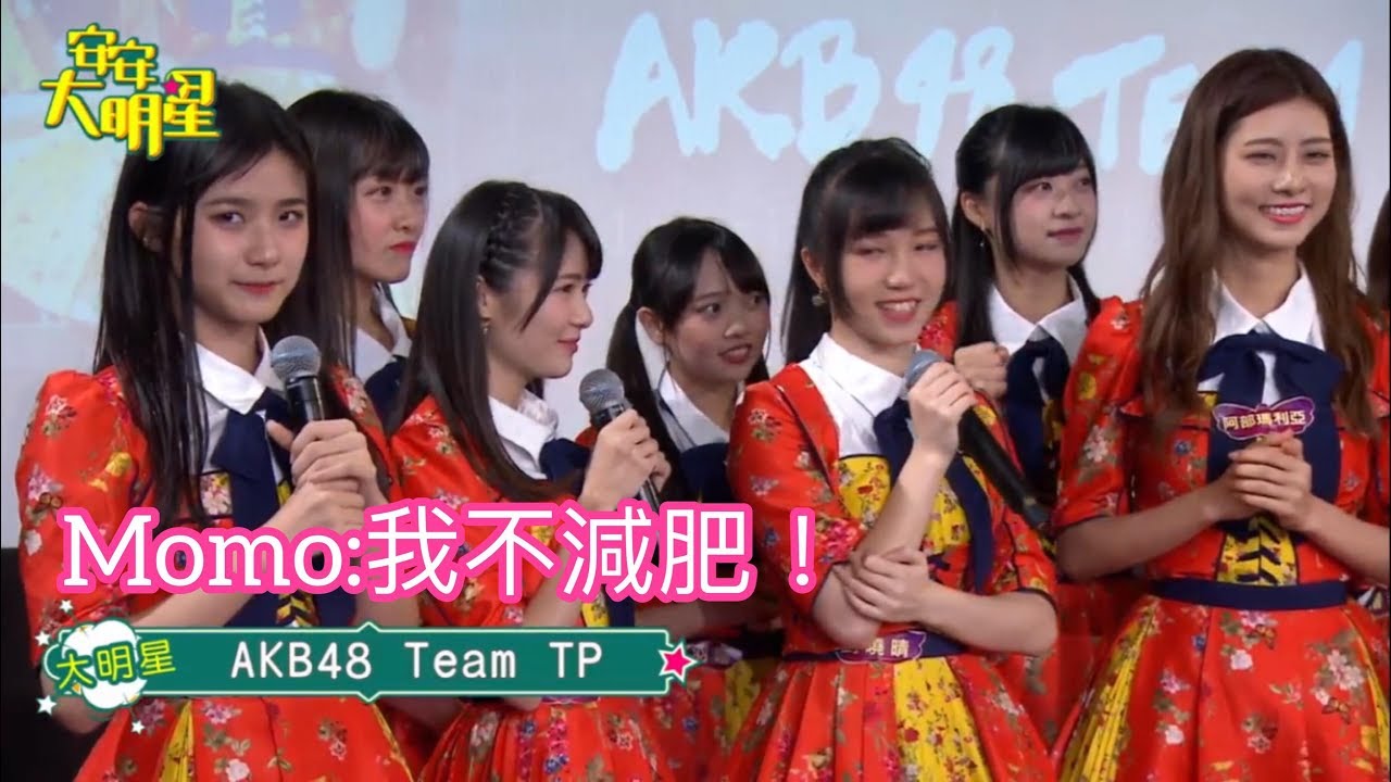 AKB48 Team TP 林于馨 李孟純 劉曉晴 直播節目談話精華 - 2019/1/2 - 安安大明星