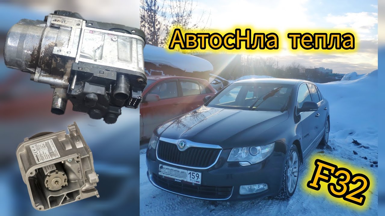 Китайская Вебасто не запускается. АвтосНла тепла.