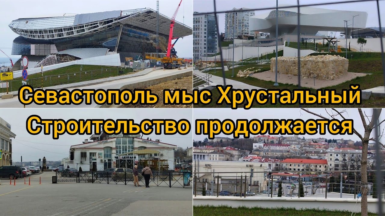 👉⚓ Севастополь/Крым.Стройка 21 века продолжается.