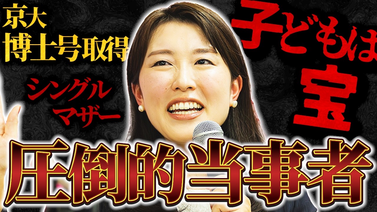 【全てわかります】れいわ“教育博士×シングルマザー”西郷みなこ 圧倒的当事者「子どもは宝物です」 #衆院選 【れいわ新選組】