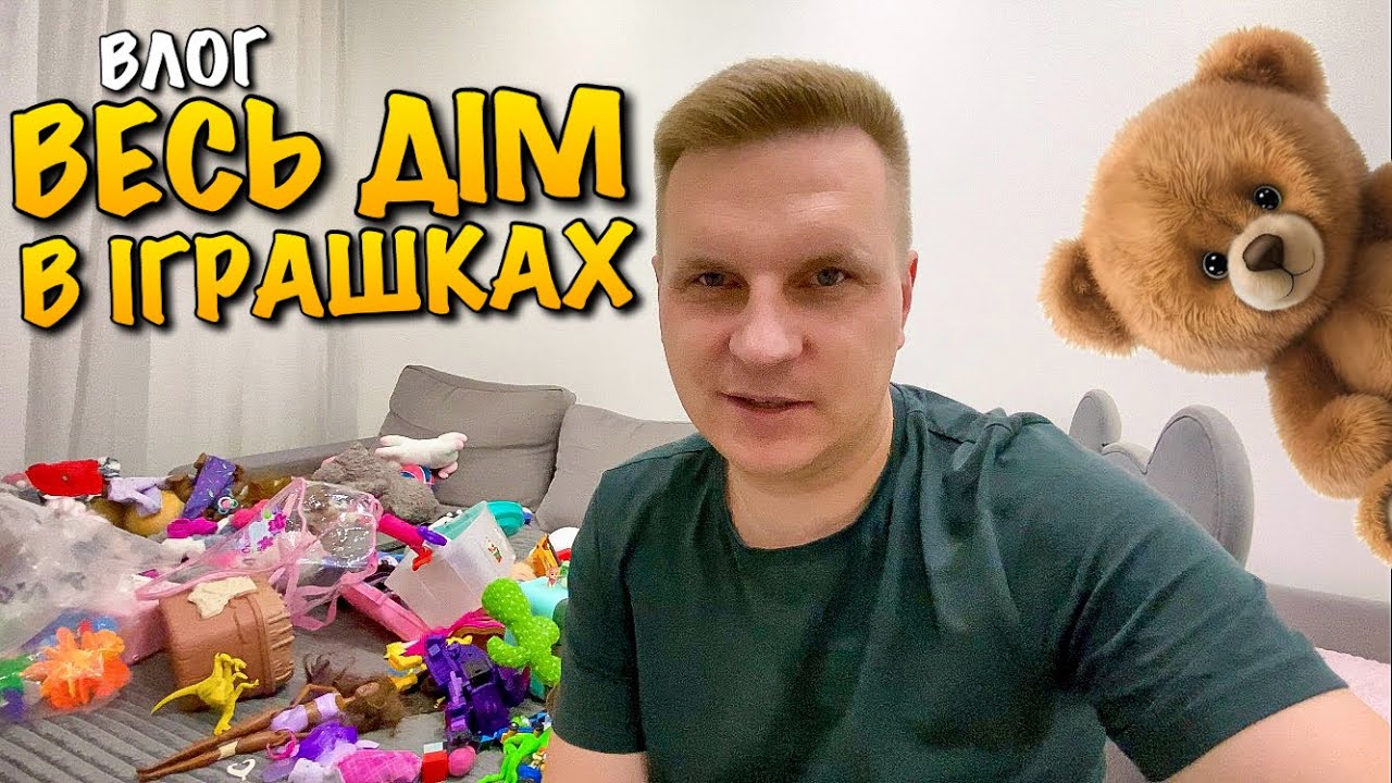 ВЕСЬ ДІМ В ІГРАШКАХ І ЩЕ МАЛО | ОГЛЯД | BARBIE | HELLO KITTY | LABUBU | PUSHEEN | LEGO | TOYS | VLOG
