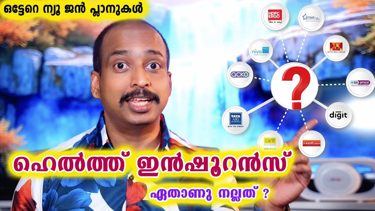 Cashless treatment കിട്ടുന്ന ഏറ്റവും മികച്ച ഹെല്&zwj;ത്ത് ഇന്&zwj;ഷൂറന്&zwj;സ്  Best health insurance plans 2026