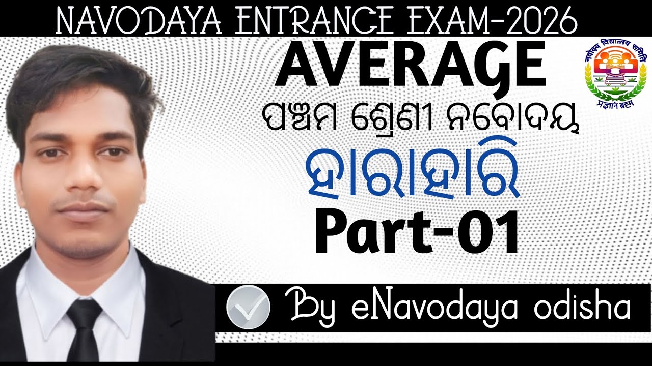 ହାରାହାରି || Average || Harahari Math Odia || Navodaya Entrance Exam_2026 || By eNavodaya odisha