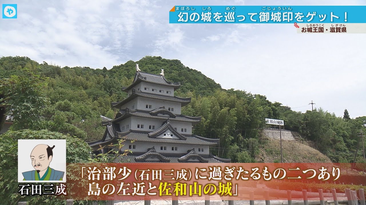 信長・光秀・秀吉…「近江を制するものは、天下を制す」　滋賀はお城の宝庫「御城印」集めの旅