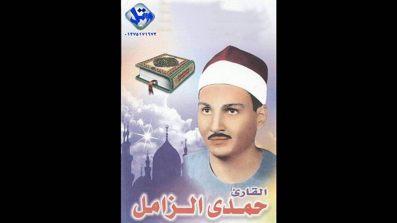 من اجمل ما سمعت مقام البيات بصوت الشيخ حمدى الزامل