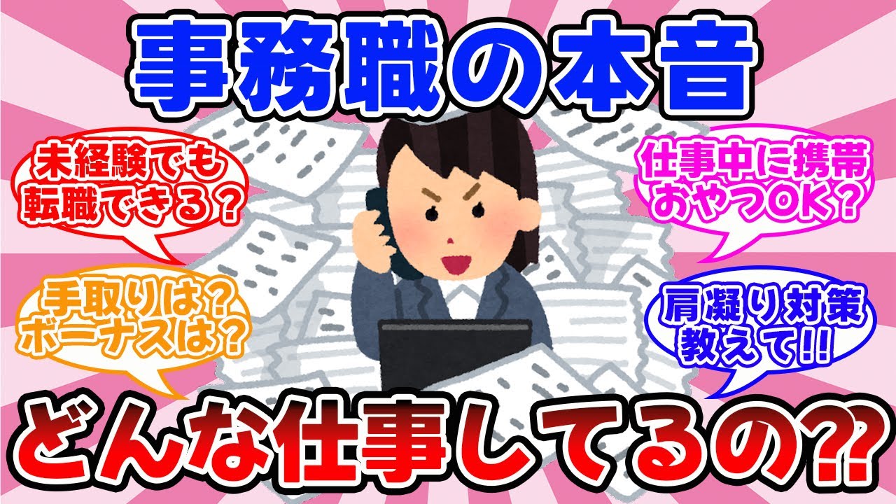 【有益スレ】事務員が色んな質問に答えます！事務職の本音！【ガルちゃん】