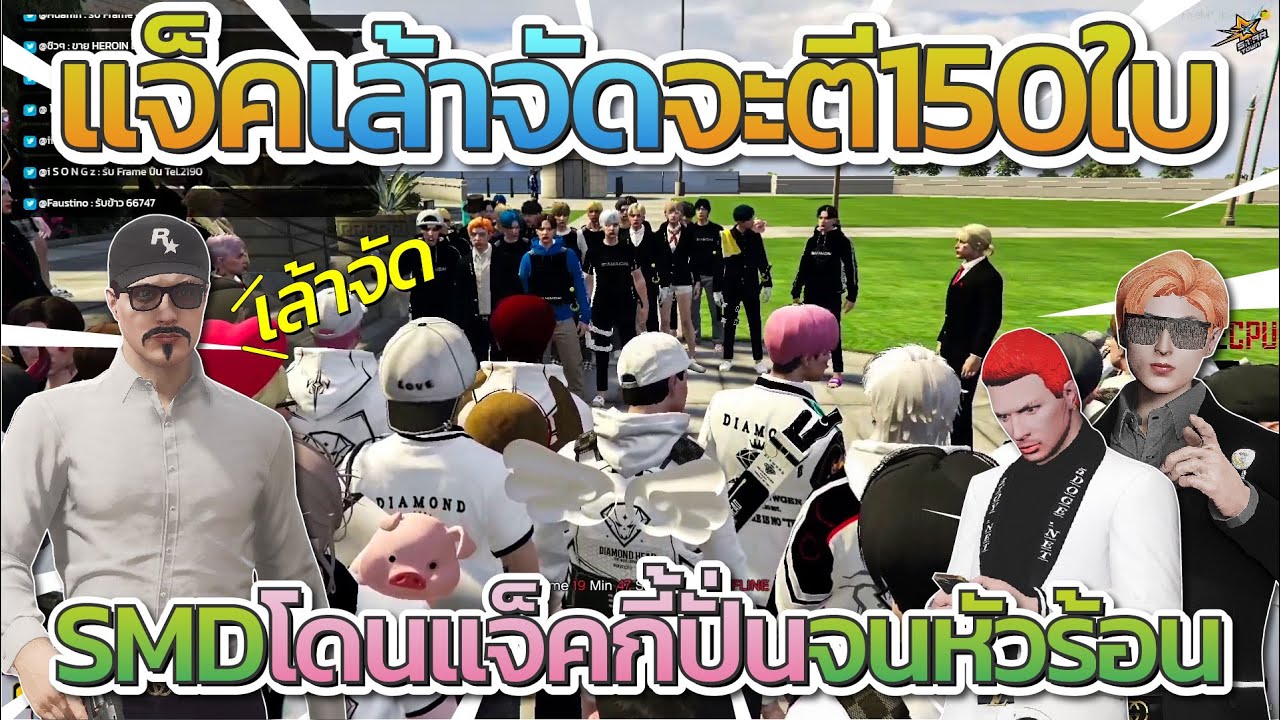 แจ็คกี้เล้าจัดจะตี SDM 150 ใบ โดนแจ็คปั่นจนหัวร้อน | FiveM