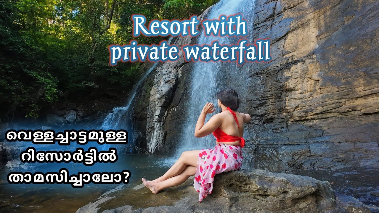 ദേ റിസോർട്ടിനകത്ത് വെള്ളച്ചാട്ടം 😍 | private waterfall resort in coorg | Ayatana coorg | travelbee