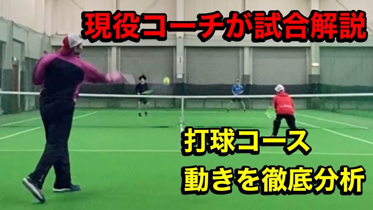 【テニス】ダブルススロー解説。打球コース、ポジションを徹底解説。