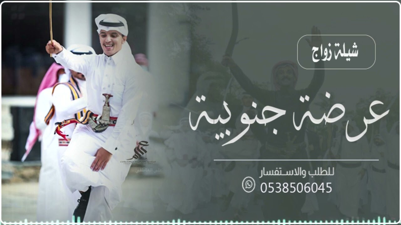 شيلة زواج ترحيبية بلحن جنوبي || مرحبا ترحيبة الروح || شيلات عرضة جنوبية 2026