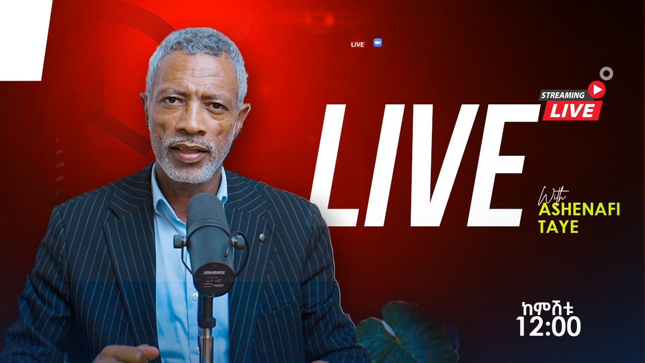 ቀጥታ ስርጭት ከ አሸናፊ ታዬ ጋር _ Livestream With Ashenafi Taye