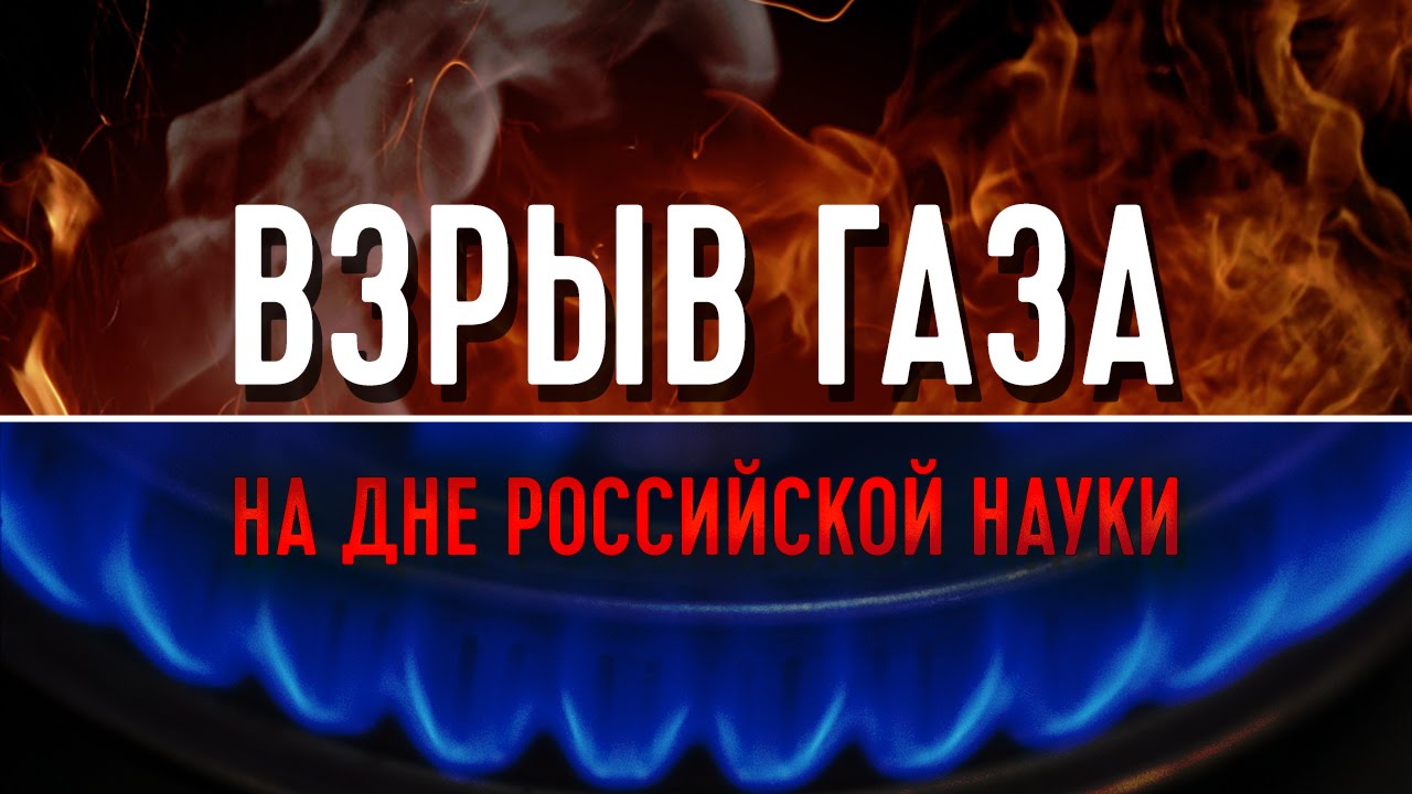 Взрыв газа