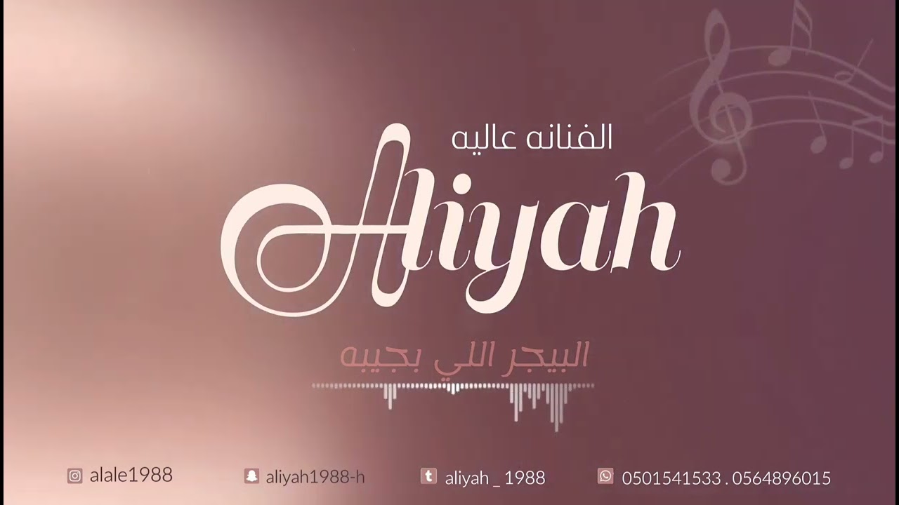الفنانه عاليه/ البيجر اللي بجيبه / حصريا 2023 حفل الشاعري