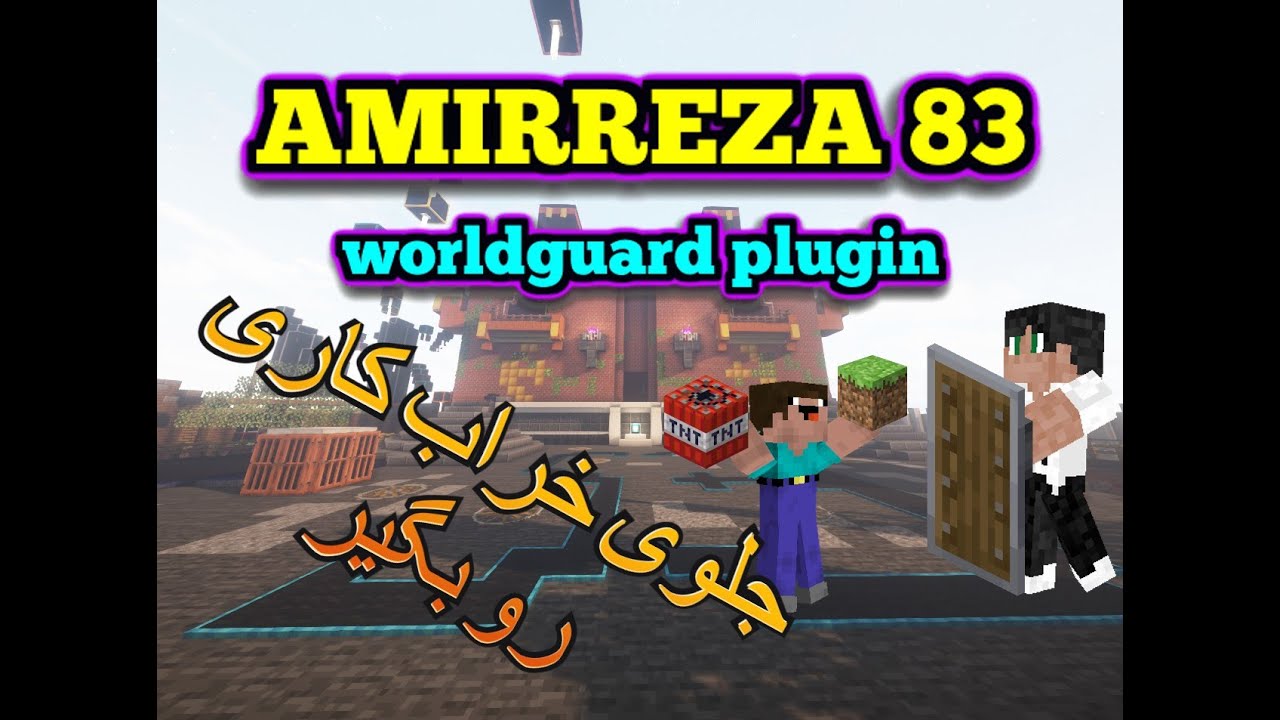 اموزش پلاگین ورد گارد