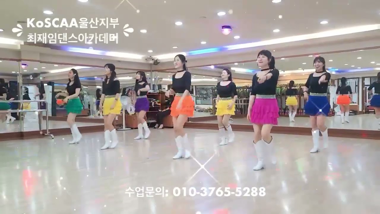 우연히 라인댄스 / KoSCAA 울산지부                                                  최재임 댄스아카데미  ☎️ 010 3765 5288