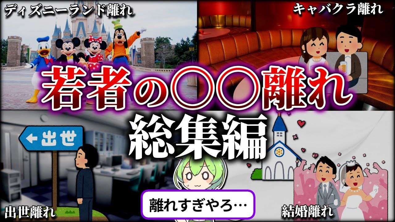 【総集編】若者の〇〇離れが加速。理由は1つ…