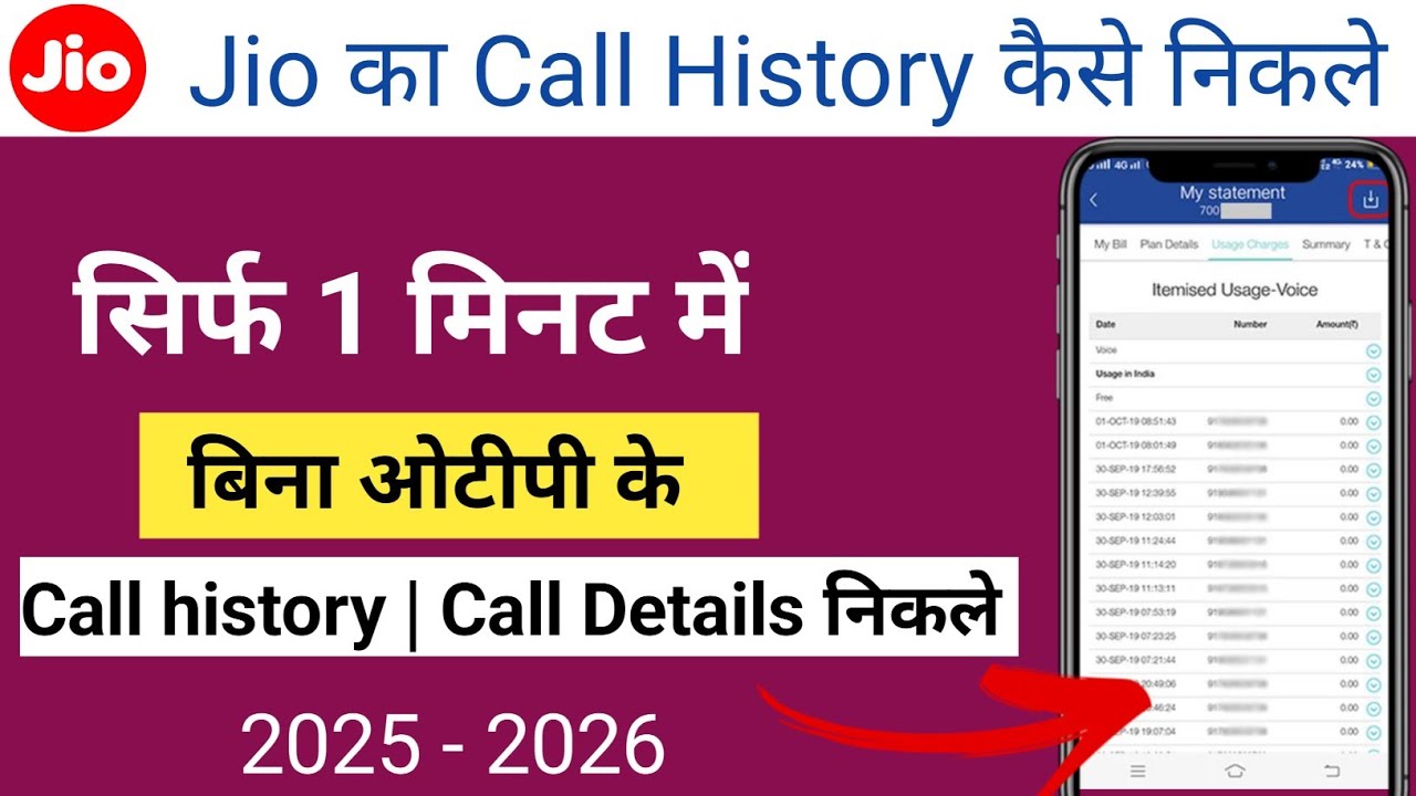 Jio Call History Kaise Nikale? Get Call Details in 2 Minutes