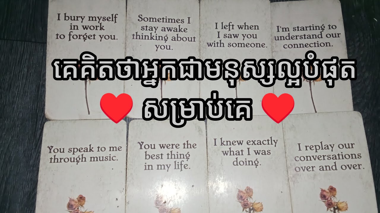 គេគិតថាអ្នកជាមនុស្សល្អបំផុតសម្រាប់គេពេលនេះThey think you're the best person for them right now