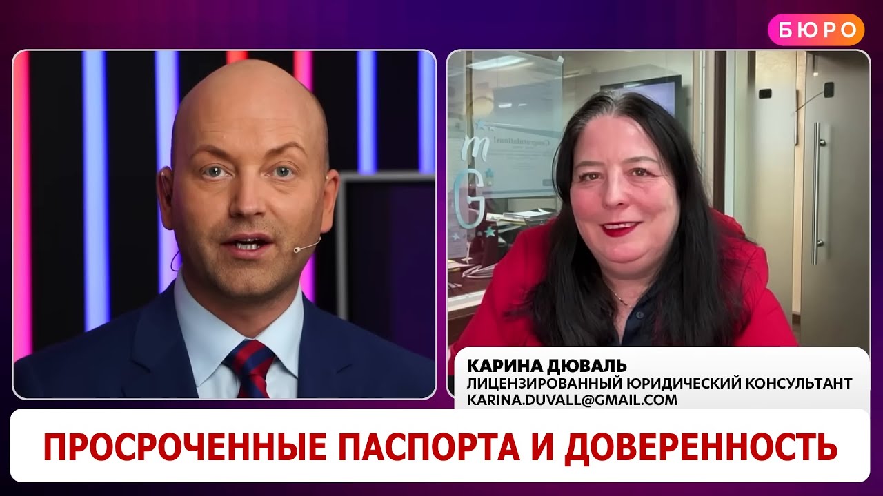 Просроченные паспорта и генеральная доверенность на недвижимость в России