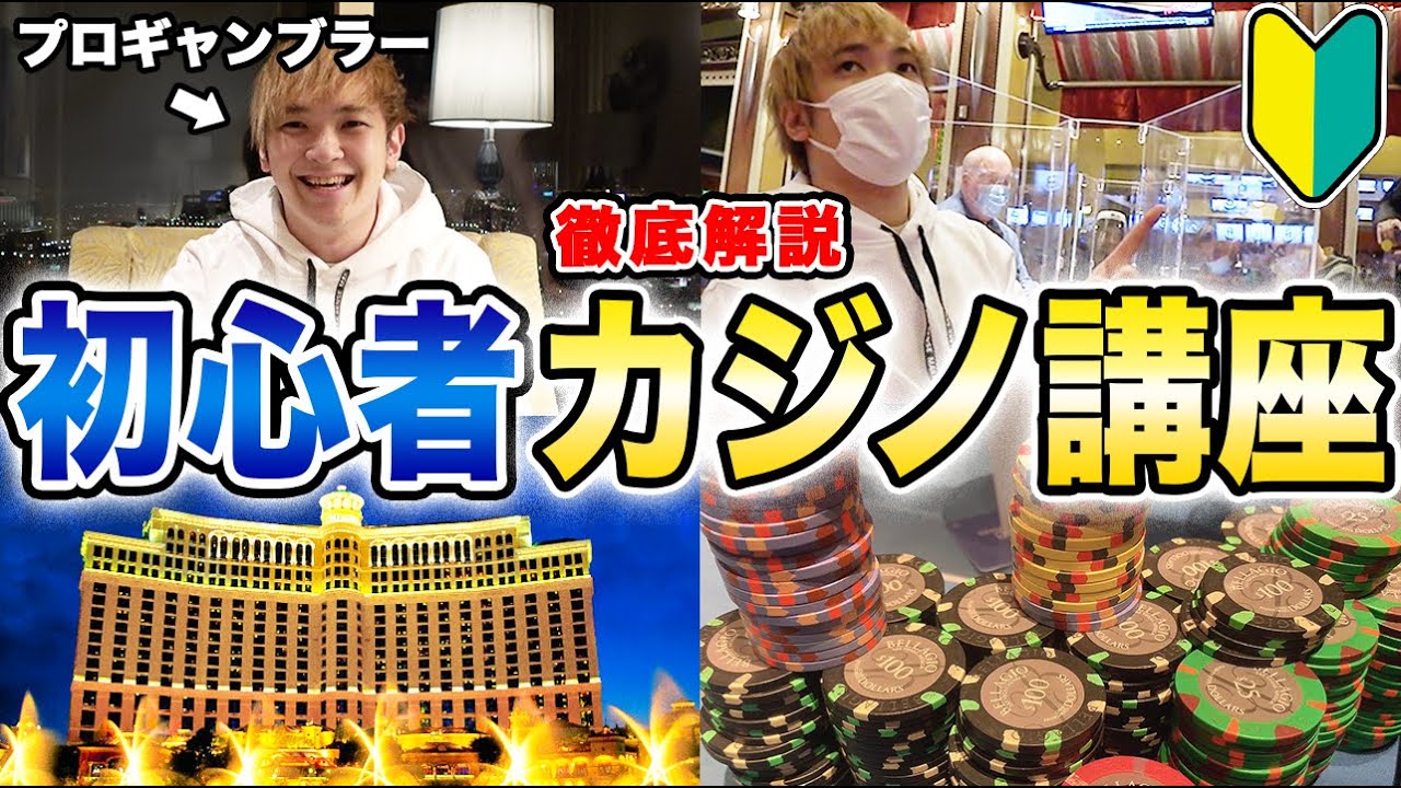 【カジノ】ヨコサワが過去1優しい顔をしている超初心者講座【ポーカー】