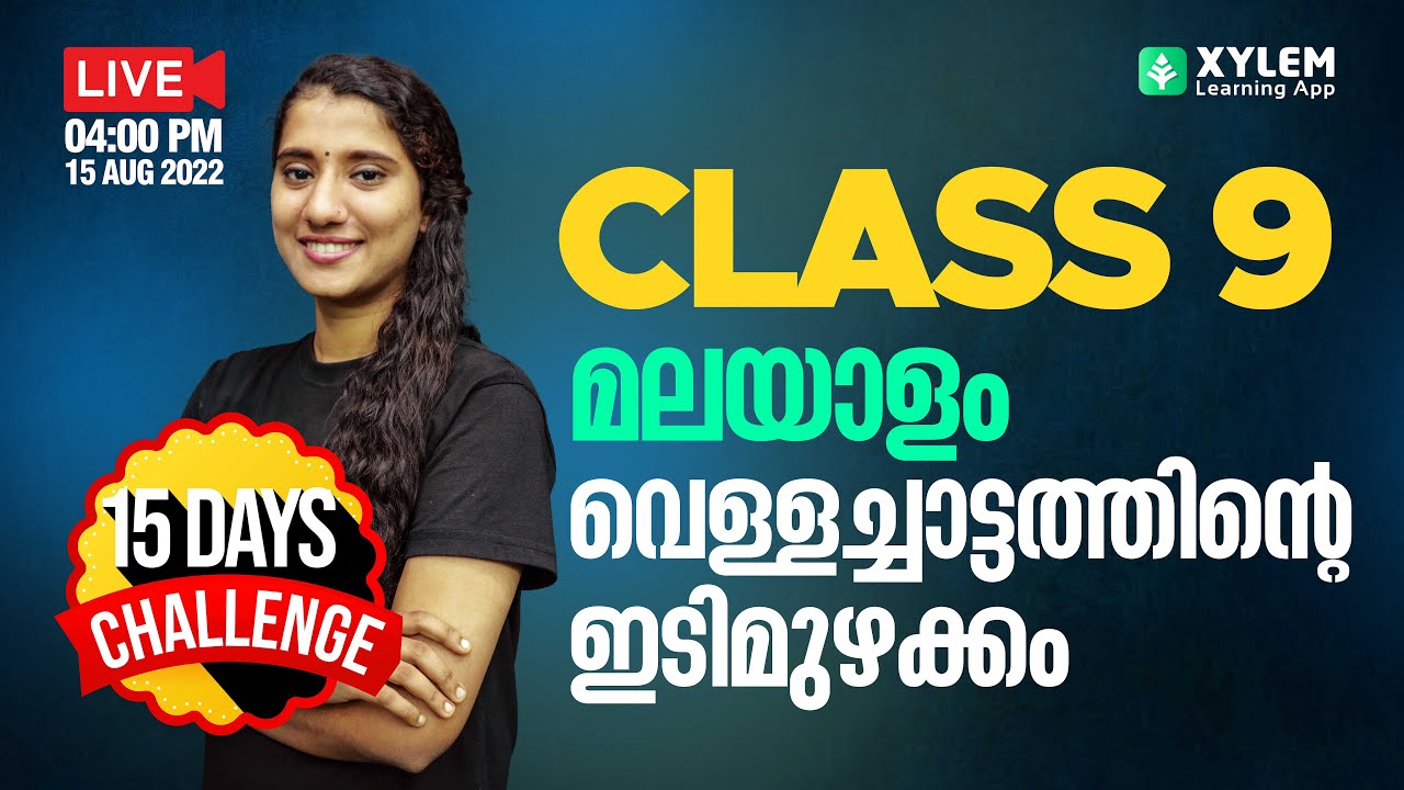 CLASS 9 MALAYALAM  CHAPTER 3 | വെള്ളച്ചാട്ടത്തിന്റെ ഇടിമുഴക്കം   | XYLEM 8 & 9