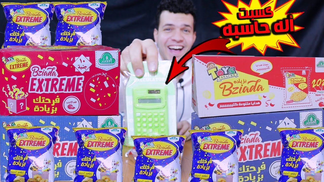 فتحت 4 كراتين تويز سيتي اخيرا كسبت أله الحاسبه وهدايا كتير | بزياده اكستريم ابو 10 جنيه