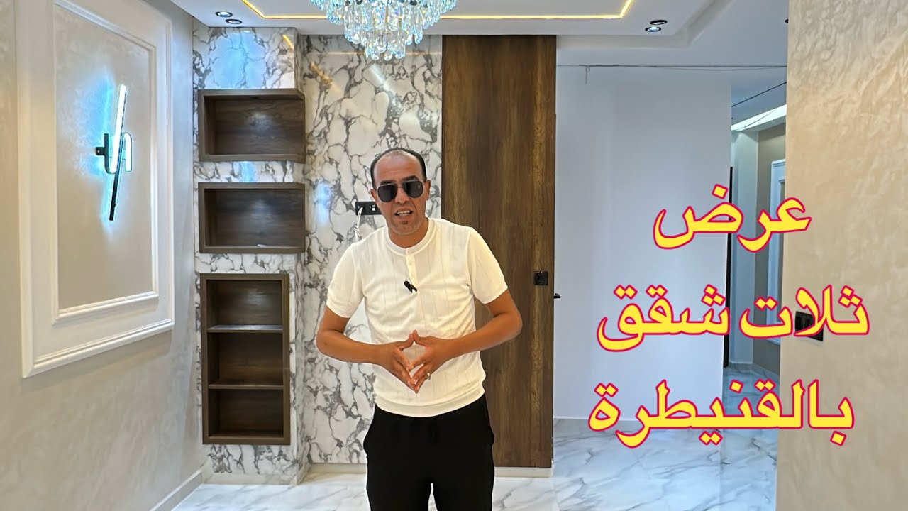 3 شقق للبيع بتجزئة اليانس مهدية | كل شقة 90 متر و3 غرف! فرصـة لا تعوض