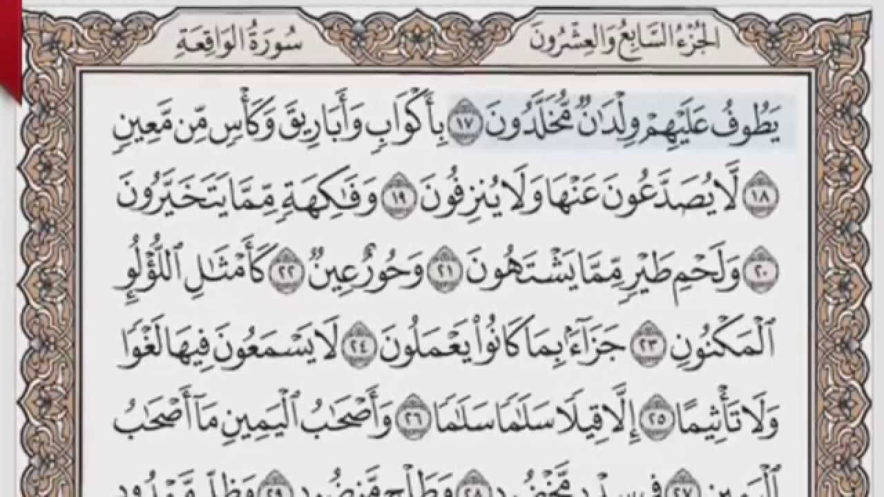 القرآن الكريم بالصفحات صوت وصورة ص/ 535 الشيخ محمود خليل الحصري بمد المنفصل