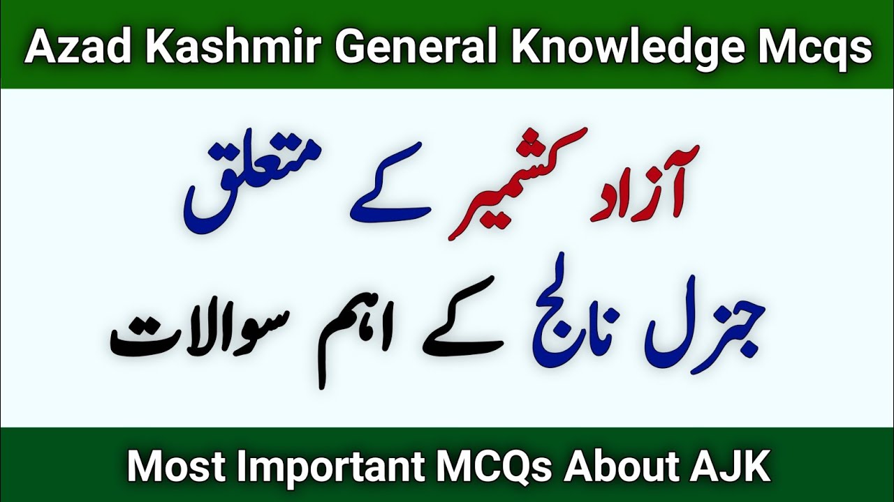 Azad kashmir mcqs quiz | AJK online quiz | general knowledge questions and answers about kashmir