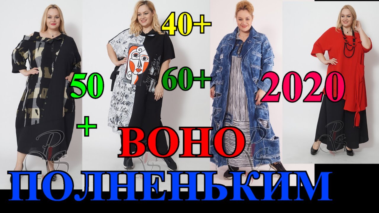 ШИКАРНЫЙ БОХО 2020🎈ДЛЯ ПОЛНЕНЬКИХ И НЕ ОЧЕНЬ🎈 СТИЛЬ С ПЕРЧИНКОЙ🎈50+🎈BOHO🎈LAGENLOOK#TEFI ГЕРМАНИЯ