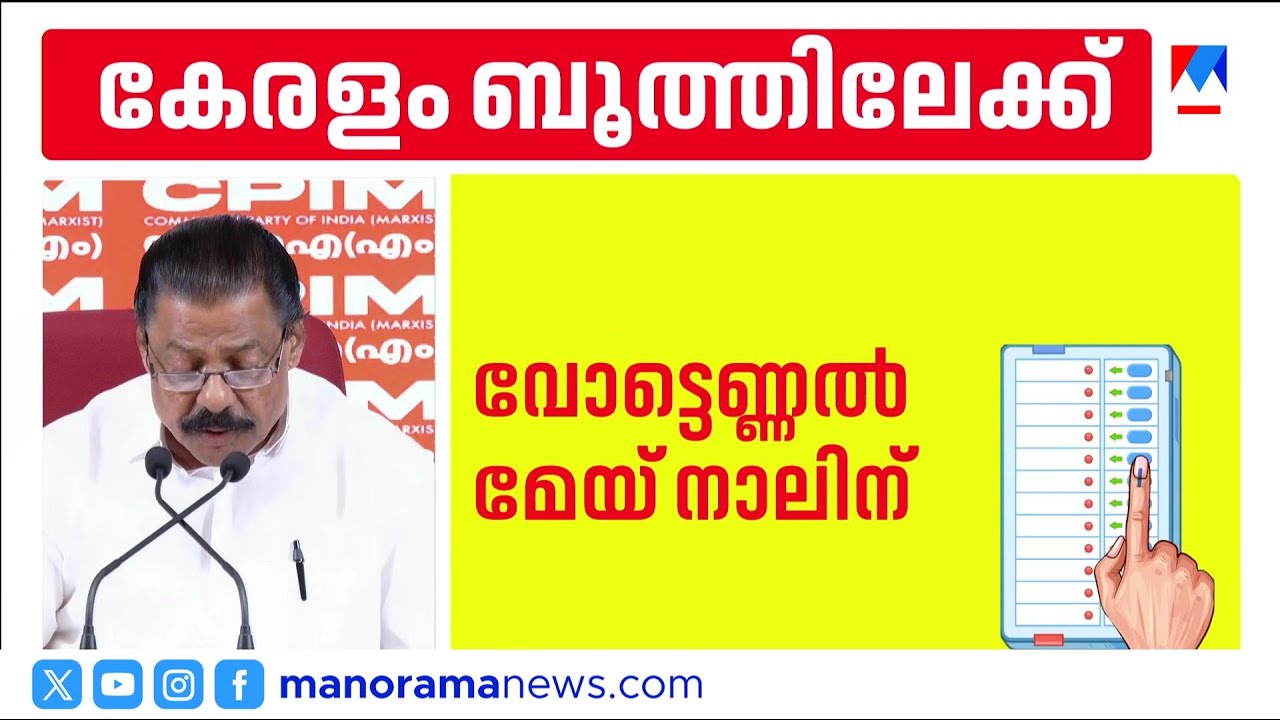 സിപിഎം 86 സീറ്റിൽ മത്സരിക്കും; 56 എംഎൽഎമാർ ഇത്തവണ മത്സരരംഗത്ത് | CPM
