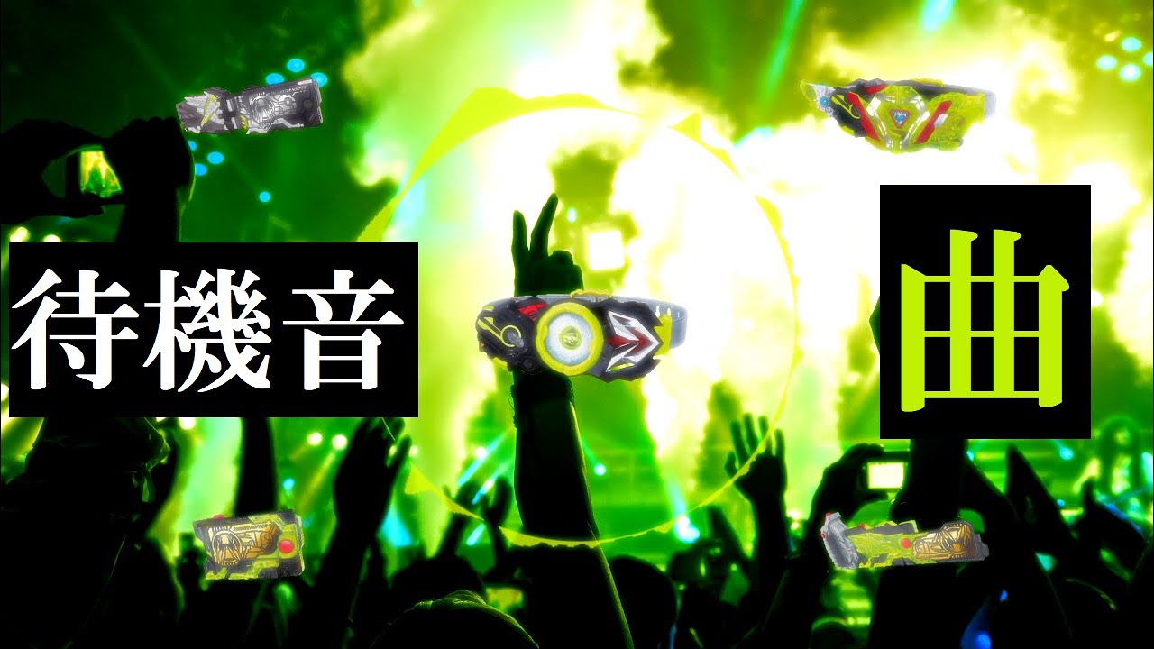 飛電ゼロワンドライバー関連の待機音たちを使って曲にする。