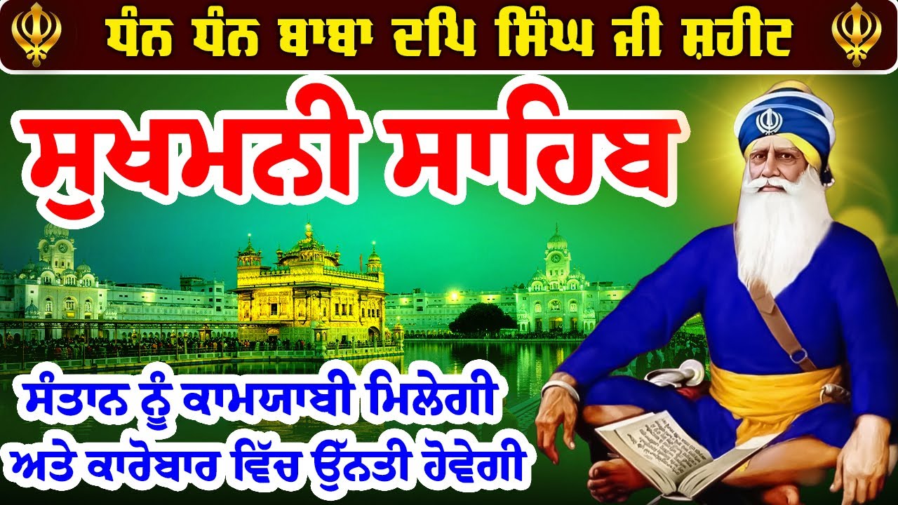 Sukhmani Sahib Ji da Paath Srvan karo Ji // Sukhmani Sahib Jaap // Sukhmani Sahib Nitnem ~ Sukhmani