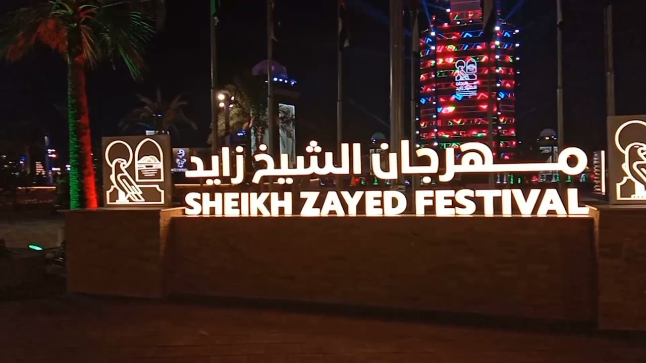 SHEIKH ZAYED FESTIVAL ABUDHABI || al wathba  Zayed festival city water fountain and laser show