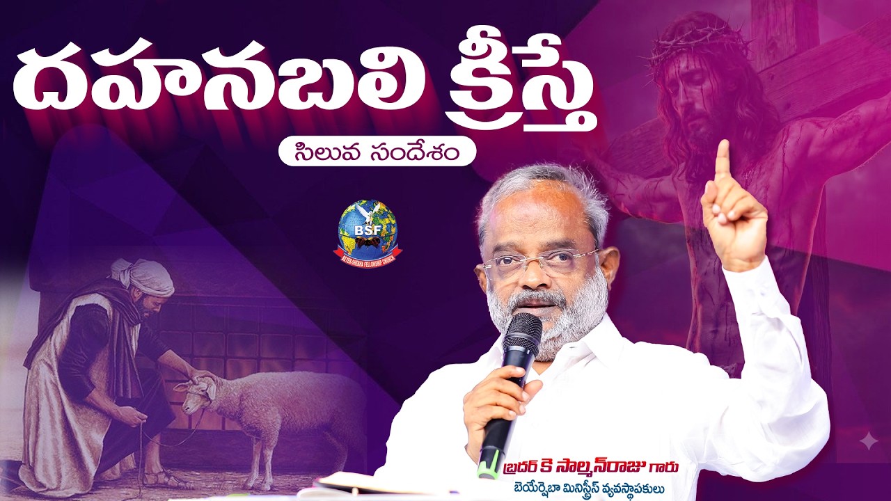 ఉపవాస స్వస్థత విజ్ఞాపన కూడిక - 𝐄𝐥𝐮𝐫𝐮, 𝐕𝐞𝐞𝐫𝐚𝐛𝐡𝐚𝐝𝐫𝐚𝐩𝐮𝐫𝐚𝐦 || 𝟐𝟎 𝐅𝐞𝐛𝐫𝐮𝐚𝐫𝐲 𝟐𝟎𝟐𝟔 | 𝐁𝐫𝐨 𝐊 𝐒𝐚𝐥𝐦𝐚𝐧𝐑𝐚𝐣𝐮 𝐆𝐚𝐫𝐮