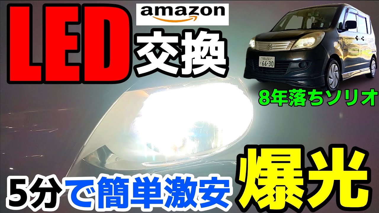 【3年保証】BORDAN製 H4 LEDヘッドライトに交換してみた！素人でも取り付け簡単で爆光で明るい！12000㏐はだてでない！｜新車検基準対応｜バルブ交換｜最新モデル