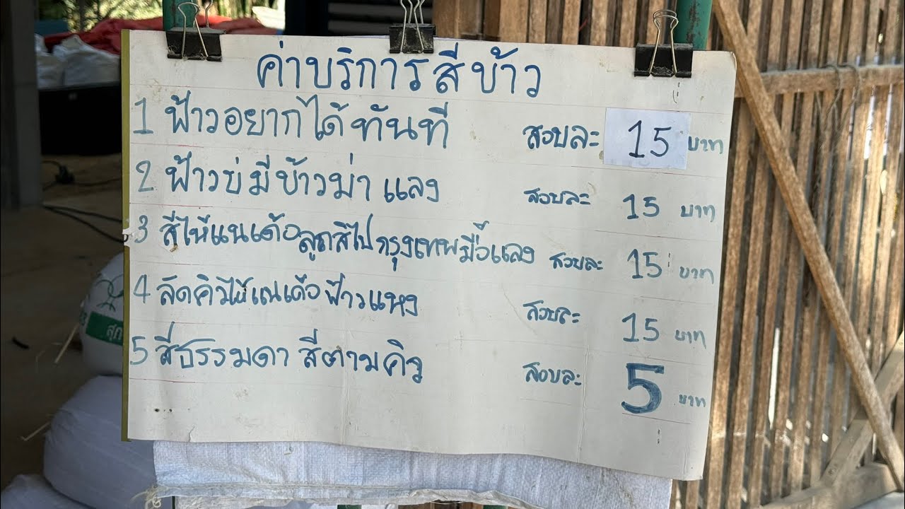 WL200 ติดตั้งที่มุกดาหาร