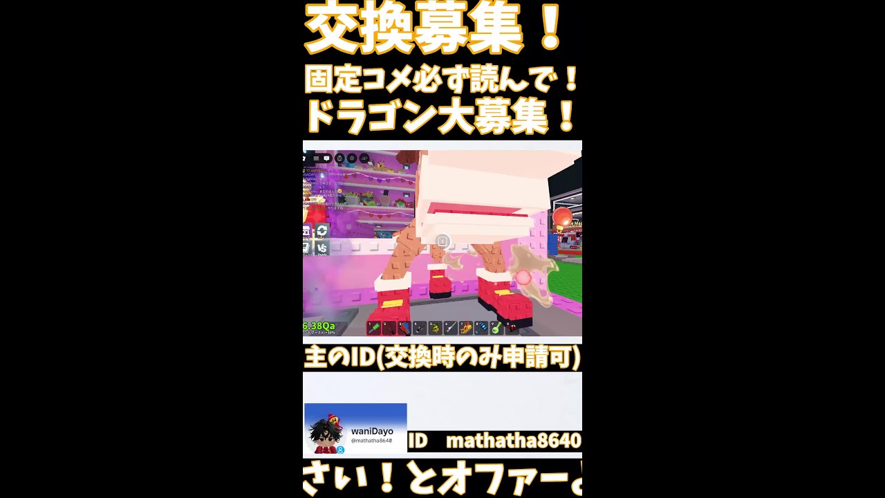 交換！#roblox #交換会 #ロブロックス #shortvideo #shorts #shorts