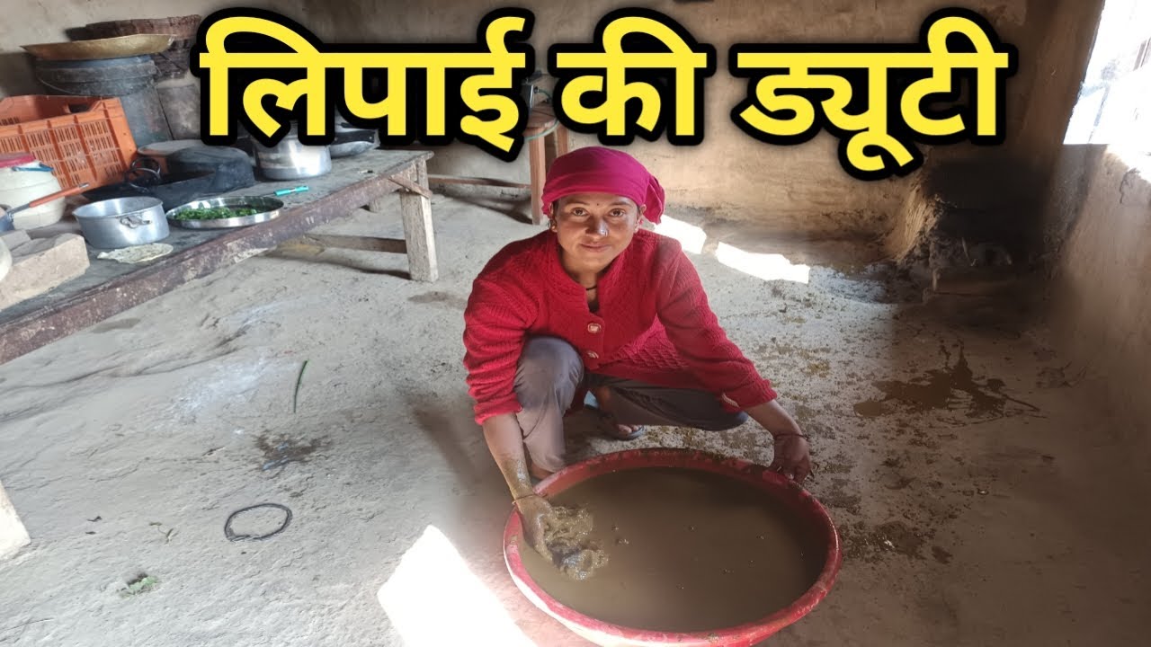 पहाड़ी चूल्हे वाले रसोई घर की लिपाई || Pahadi Home || Mountain Village Home || Jyoti Pahadi Vlogs ||