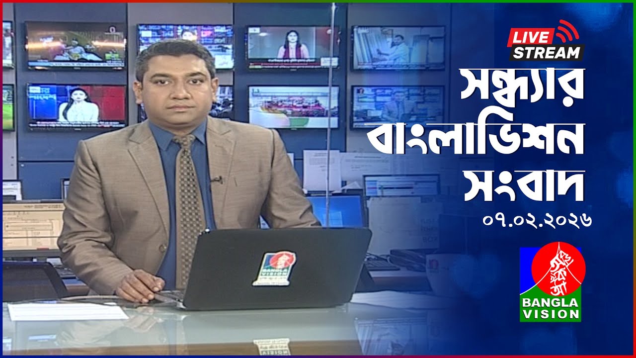 🔴সন্ধ্যার বাংলাভিশন সংবাদ | BanglaVision Live News Bulletin | 07 February 2026