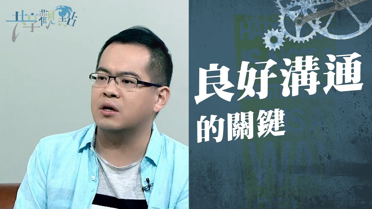 是否有勇氣，跟最愛的人說出最真實的自己？ ‖ 廖文華 周巽正