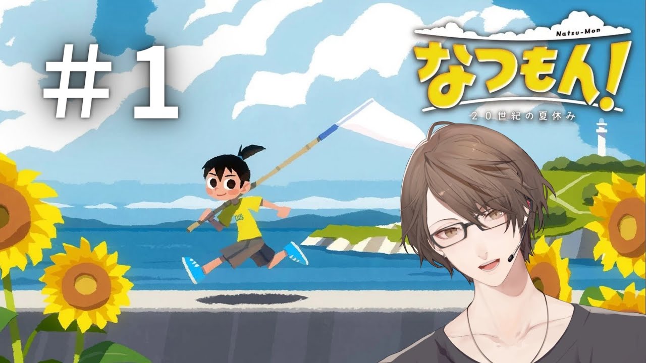 【なつもん！ ２０世紀の夏休み】今年の夏の大冒険【にじさんじ/加賀美ハヤト】