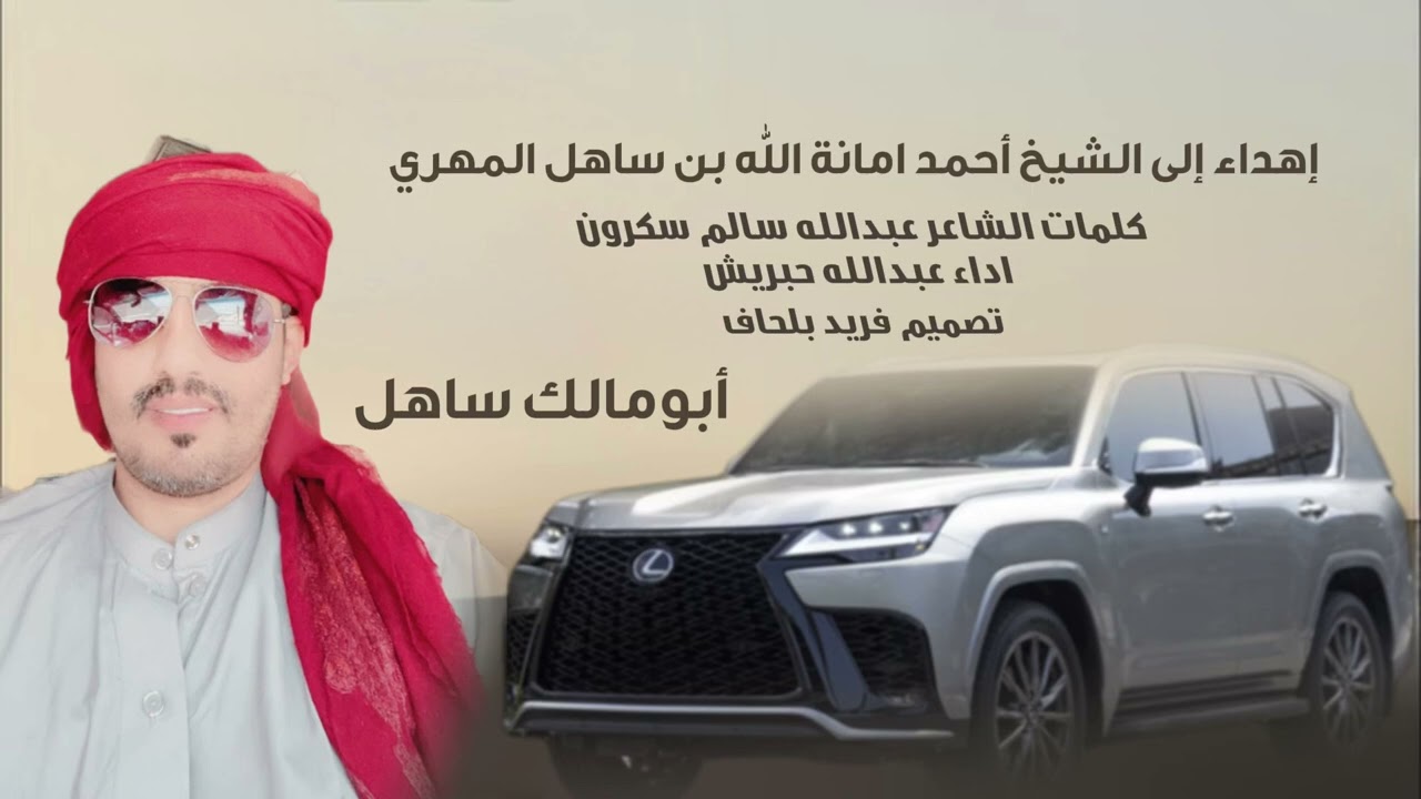 اهداء إلى الشيخ ابو مالك ساهل - الشاعر عبدالله سالم سكرون