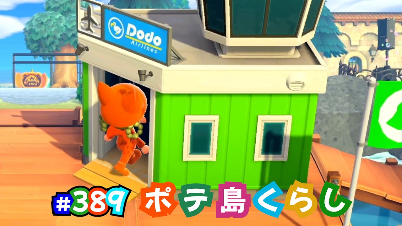 【あつ森】いざ、離島ガチャへ②！！｜ポテな日常＜ポテ島＞無人島生活・島クリ・ルーティーン作業しつつひとり喋り #389