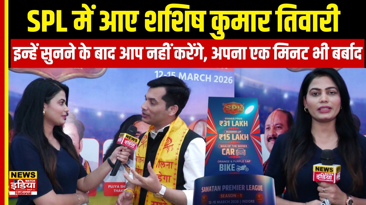Sanatan Premier League: SPL में आए मोटिवेशनल स्पीकर शशिष  तिवारी | वो बात जो आपकी 'सोच' बदल देगी