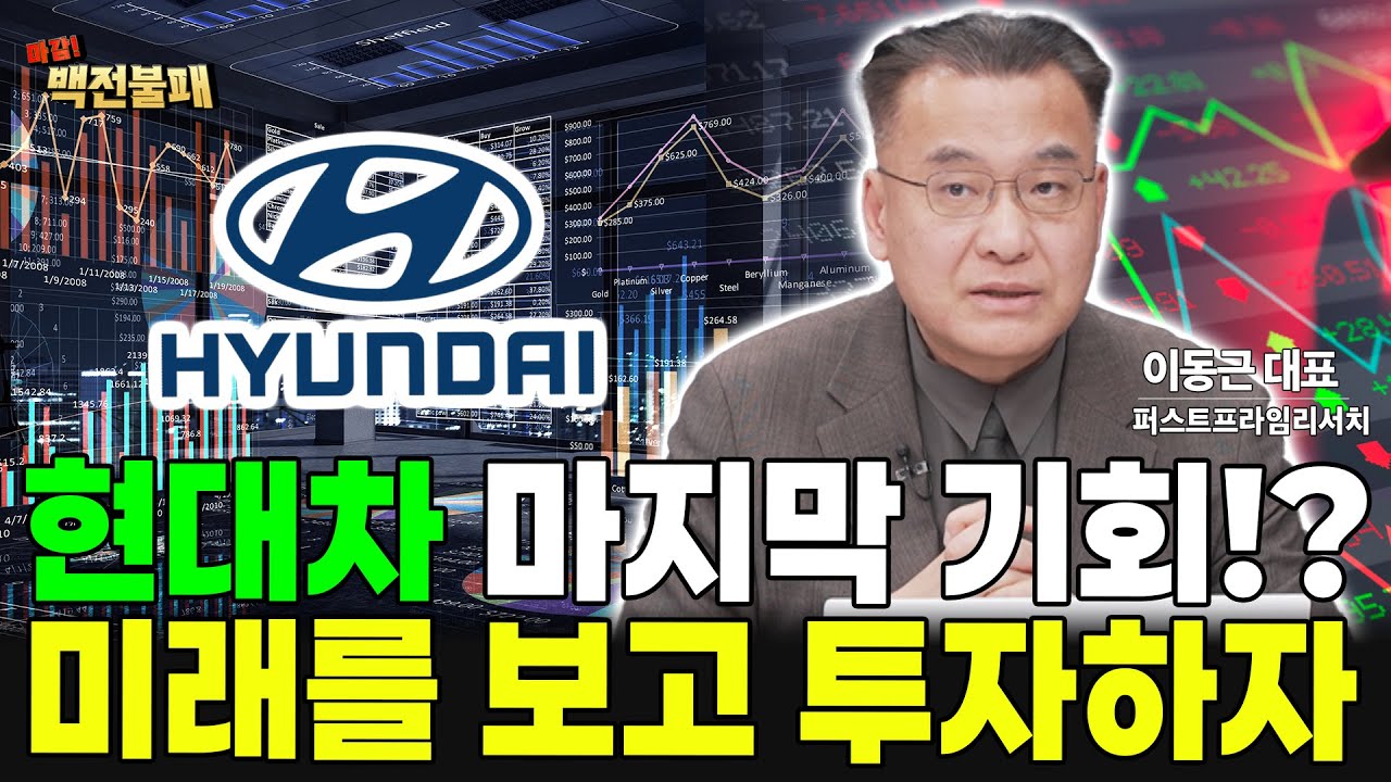 현대차 50만원 아래면 모아가자! 마지막 기회가 될 겁니다!