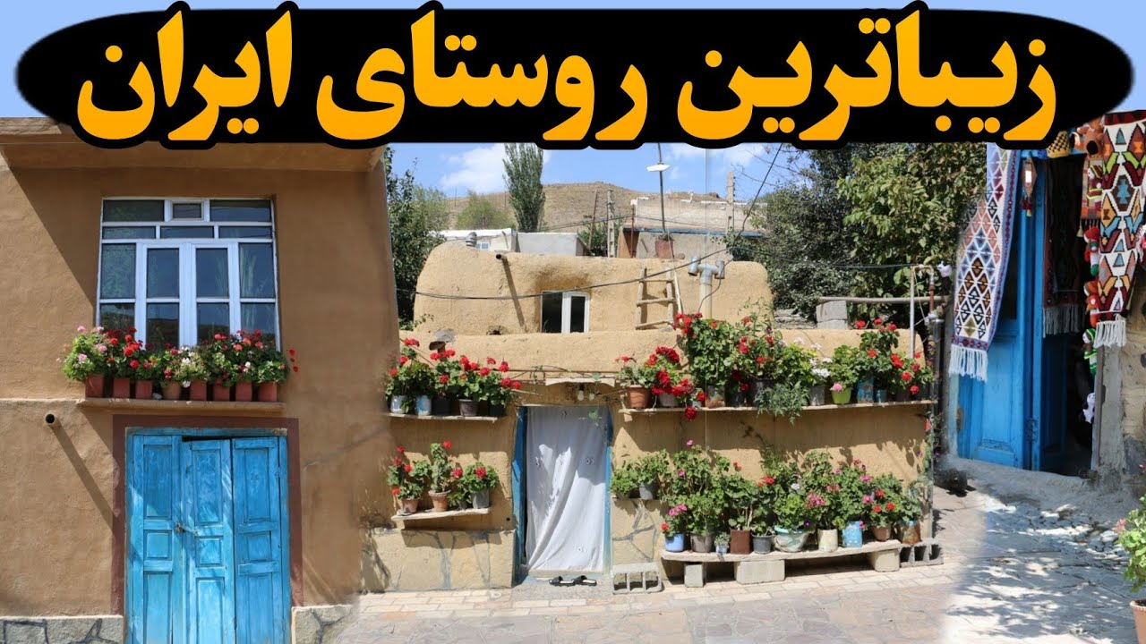 سفری به عجیب&zwnj;ترین روستای ایران،اینجا کجاست واقعاً؟
