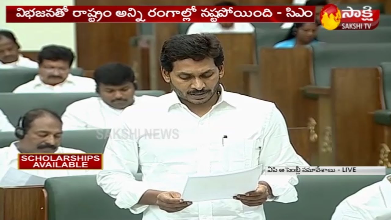 CM YS Jagan Mohan Reddy Speech in AP Assembly over Special Category status