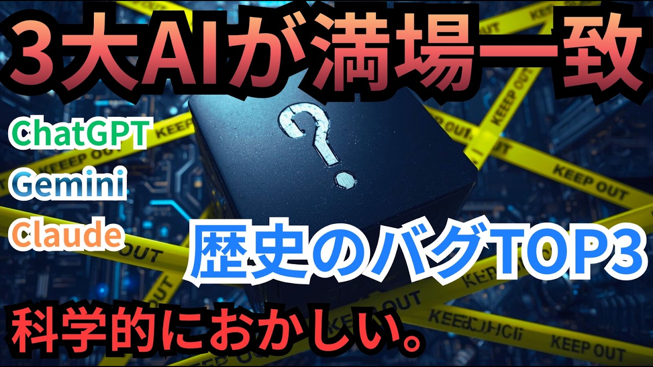 全てのAIが挙げた人類史の特異点。3大AIが指摘する歴史の違和感とは。【ChatGPT/Gemini/Claude】