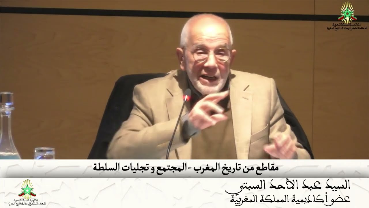 مقاطع من تاريخ المغرب -  السيد عبد الأحد السبتي
